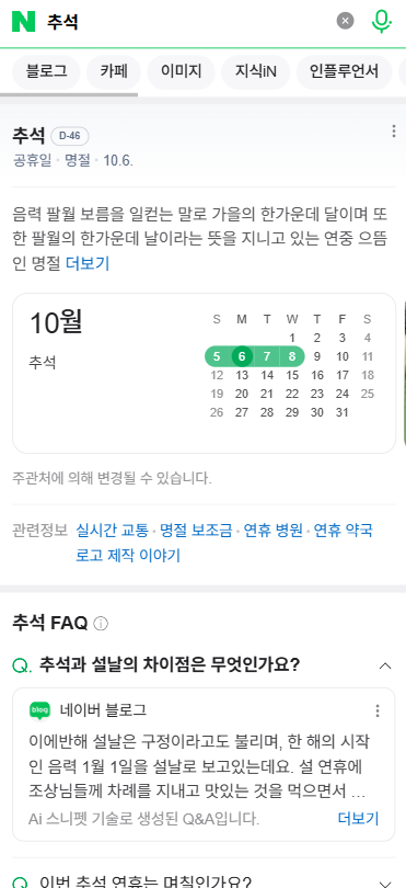 네이버 검색 화면.png